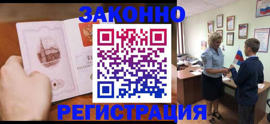 временная регистрация в квартире в Абдулино