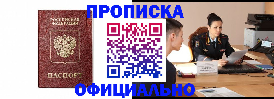 прописка ребенка в Абдулино