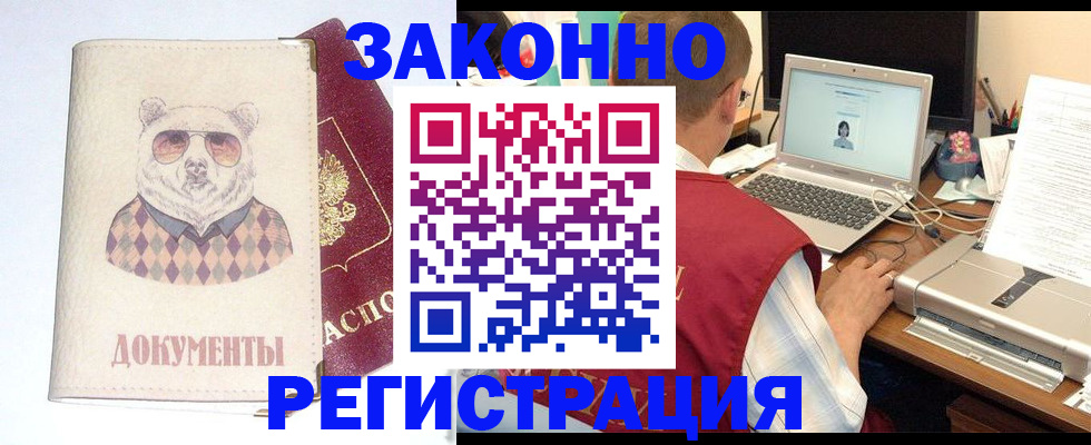 временная регистрация законно в Абдулино