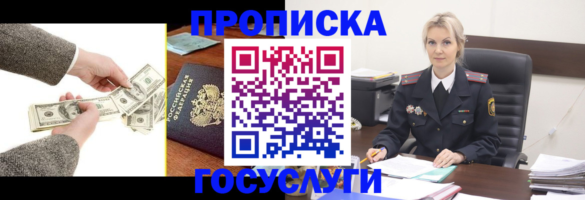 прописка штамп в Абдулино