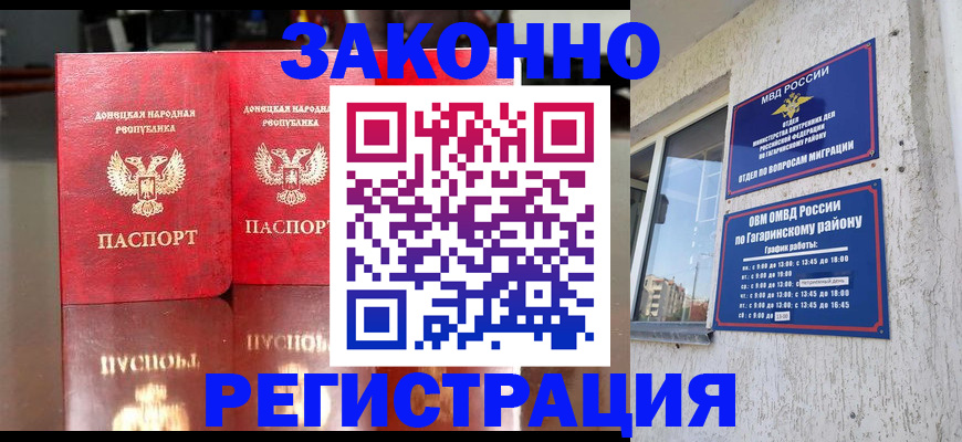 временная регистрация законно в Абдулино