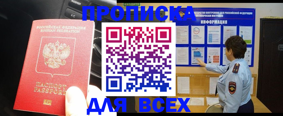 прописка для школы в Абдулино
