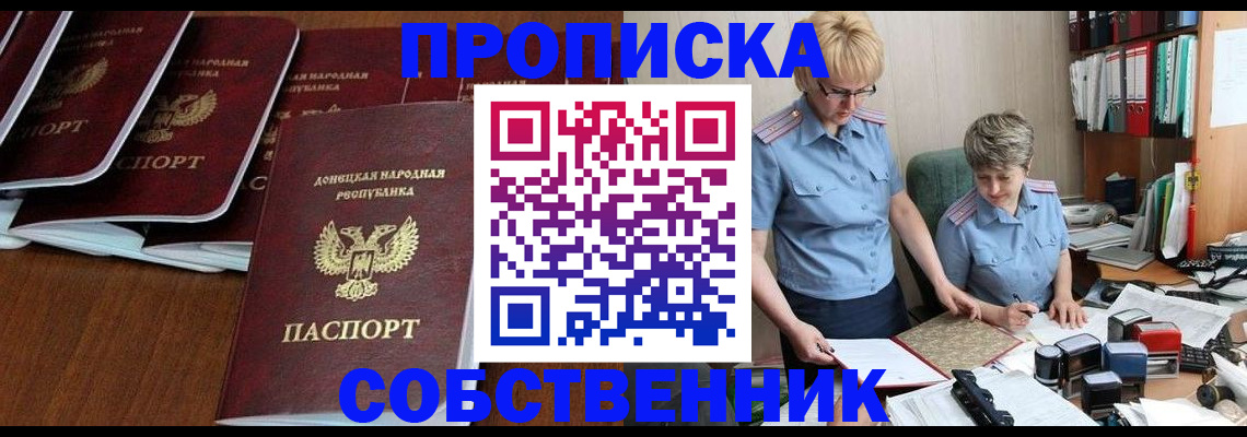 прописка ребенка в Абдулино